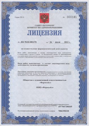Лицензия на осуществление фармацевтической деятельности в Хиве
