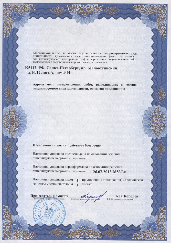 Лицензия на осуществление фармацевтической деятельности в Хиве